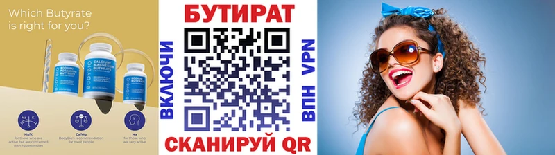 БУТИРАТ буратино  Энгельс 